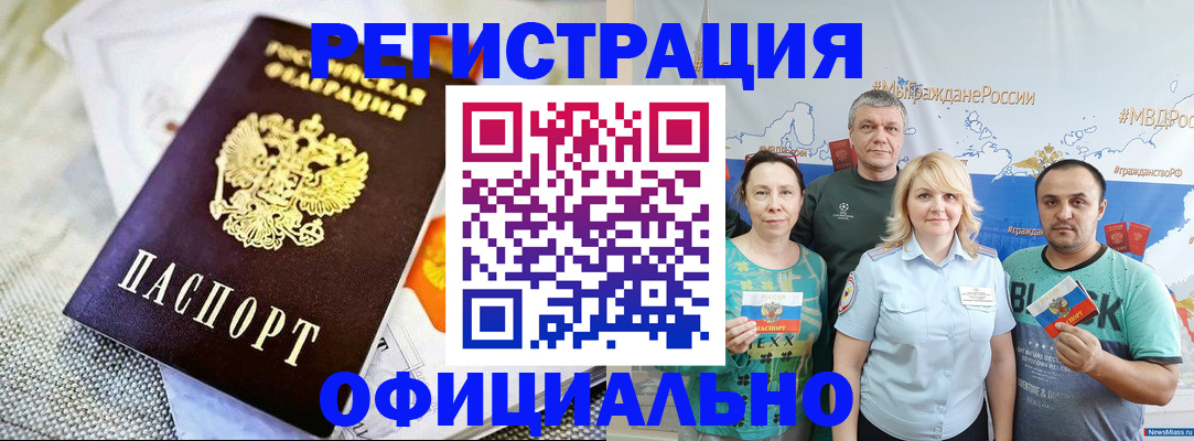 прописка в Черняховске