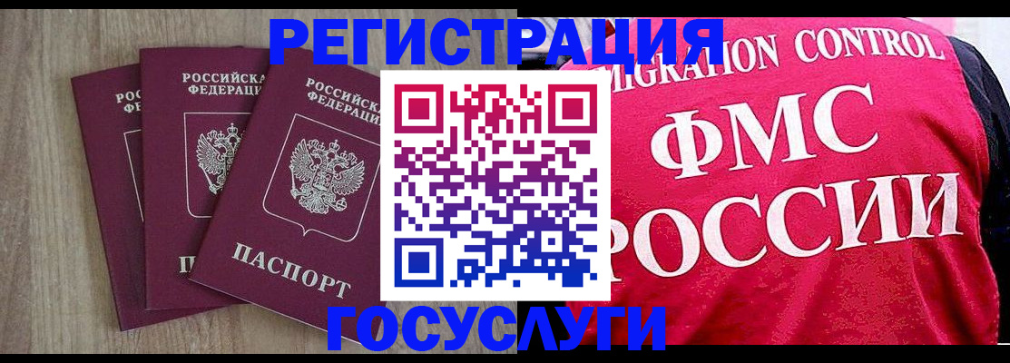 временная регистрация в Черняховске