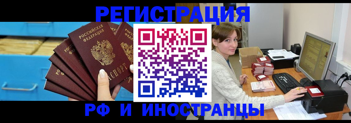 прописка ребенка в Черняховске