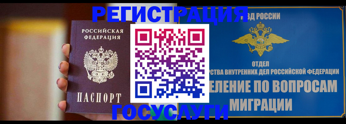 прописка паспорт в Черняховске