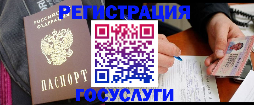 прописка штамп в Черняховске