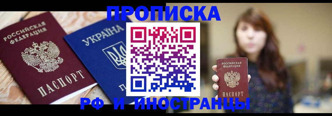 временная регистрация в Черняховске
