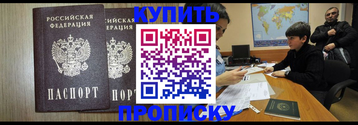 прописка паспорт в Черняховске